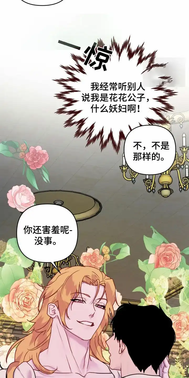 《生命之花》第34话 第20页