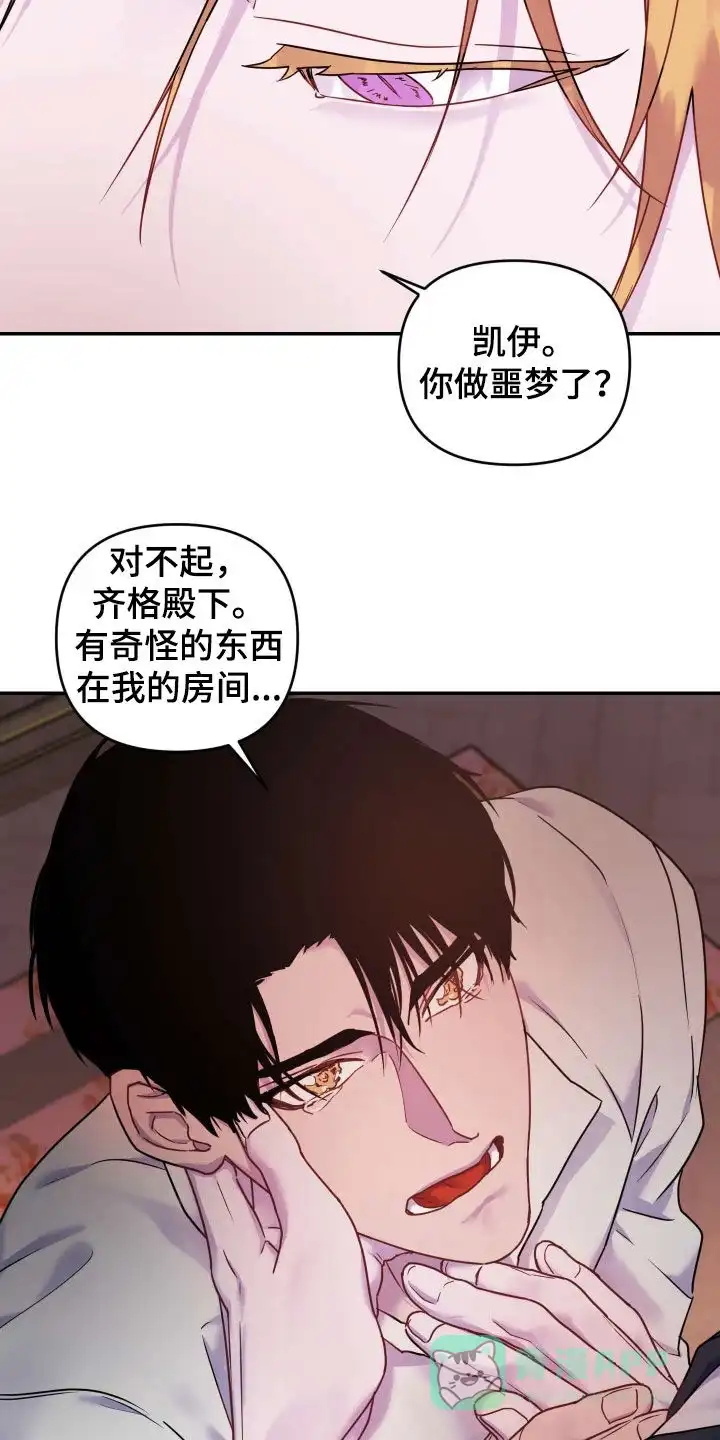 《生命之花》第34话 第11页