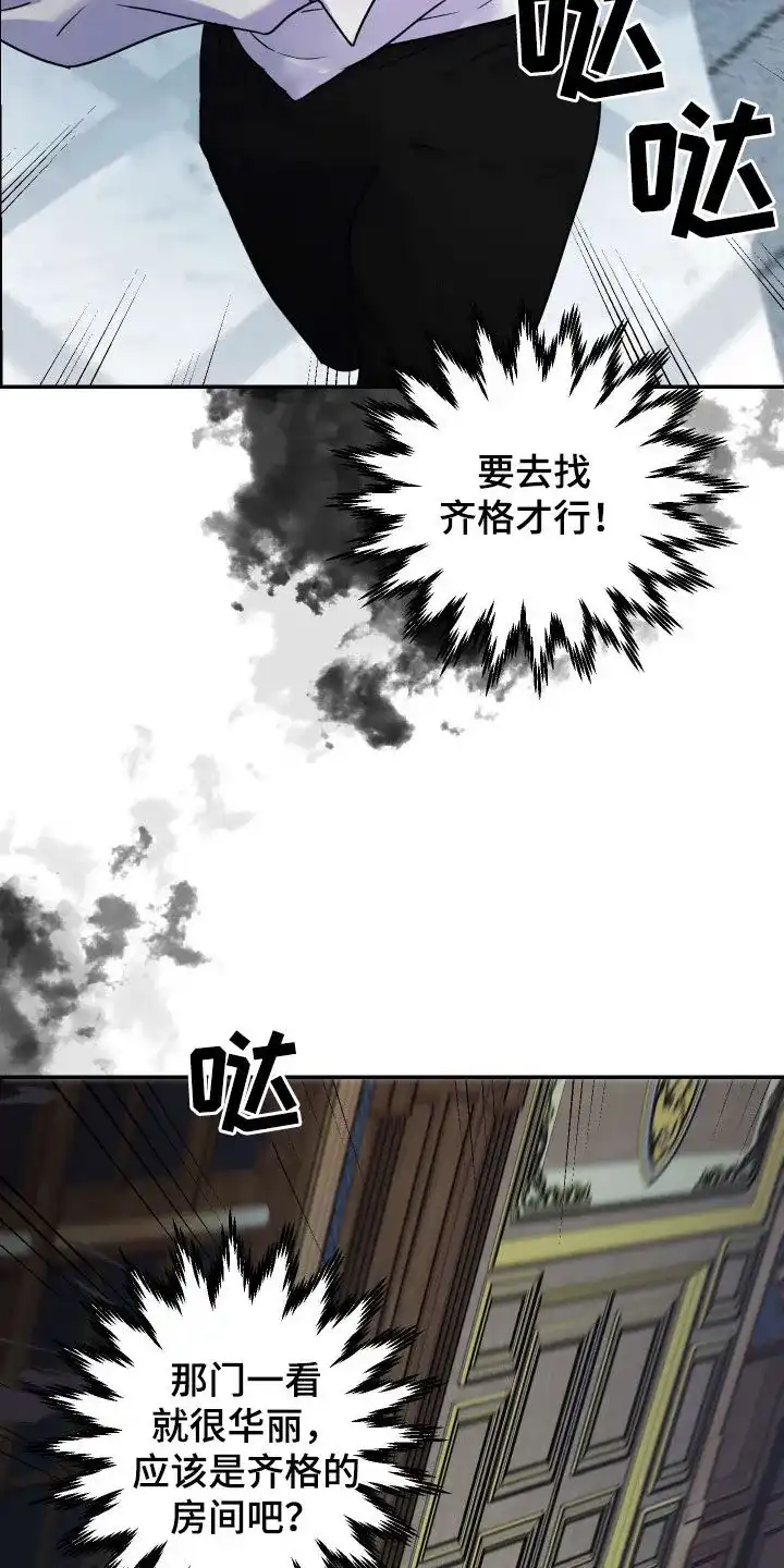 《生命之花》第34话 第3页