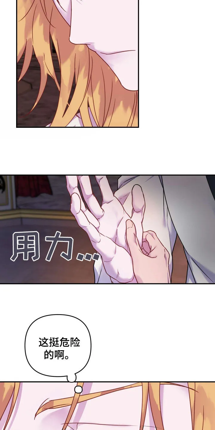《生命之花》第34话 第10页