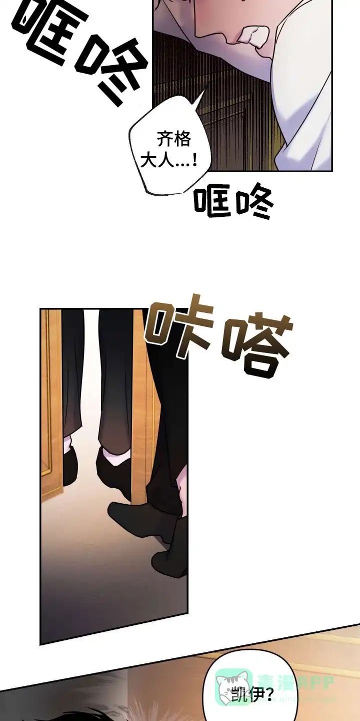 《生命之花》第34话 第6页