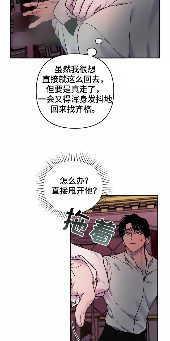 《生命之花》第34话 第29页