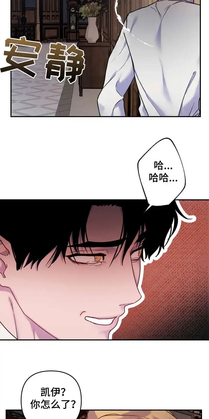 《生命之花》第34话 第8页