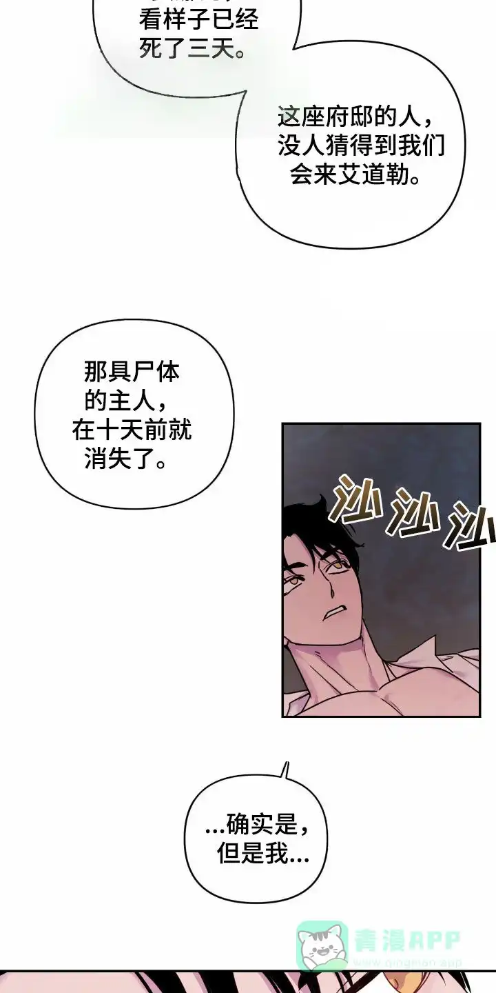 《生命之花》第35话 第16页