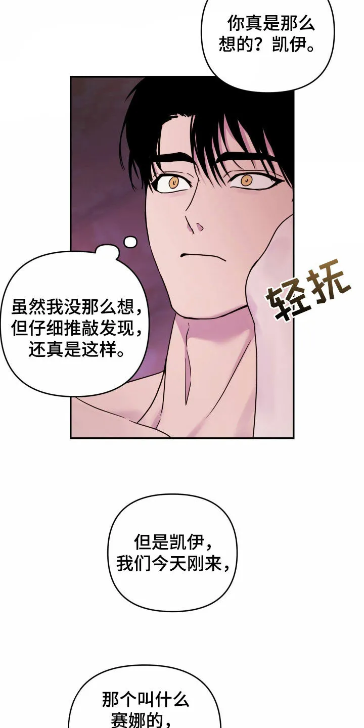 《生命之花》第35话 第15页