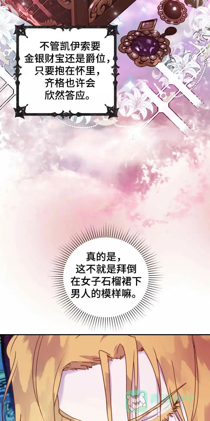 《生命之花》第35话 第6页