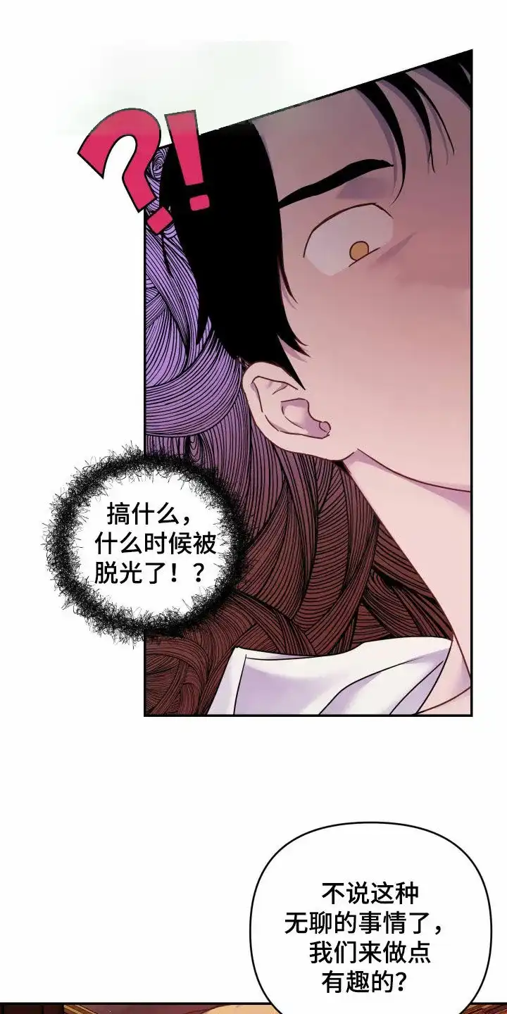 《生命之花》第35话 第18页