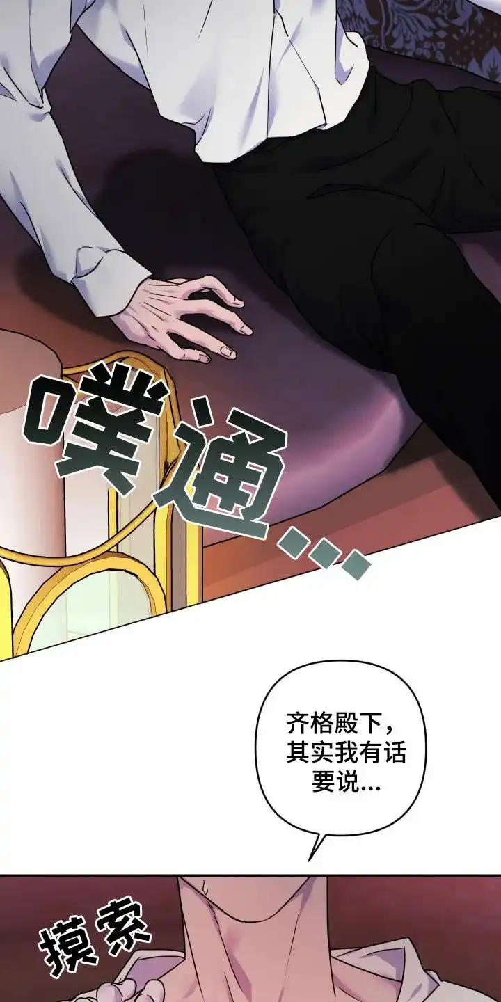 《生命之花》第35话 第2页