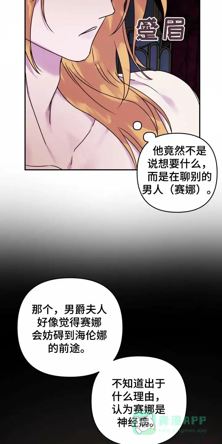 《生命之花》第35话 第11页
