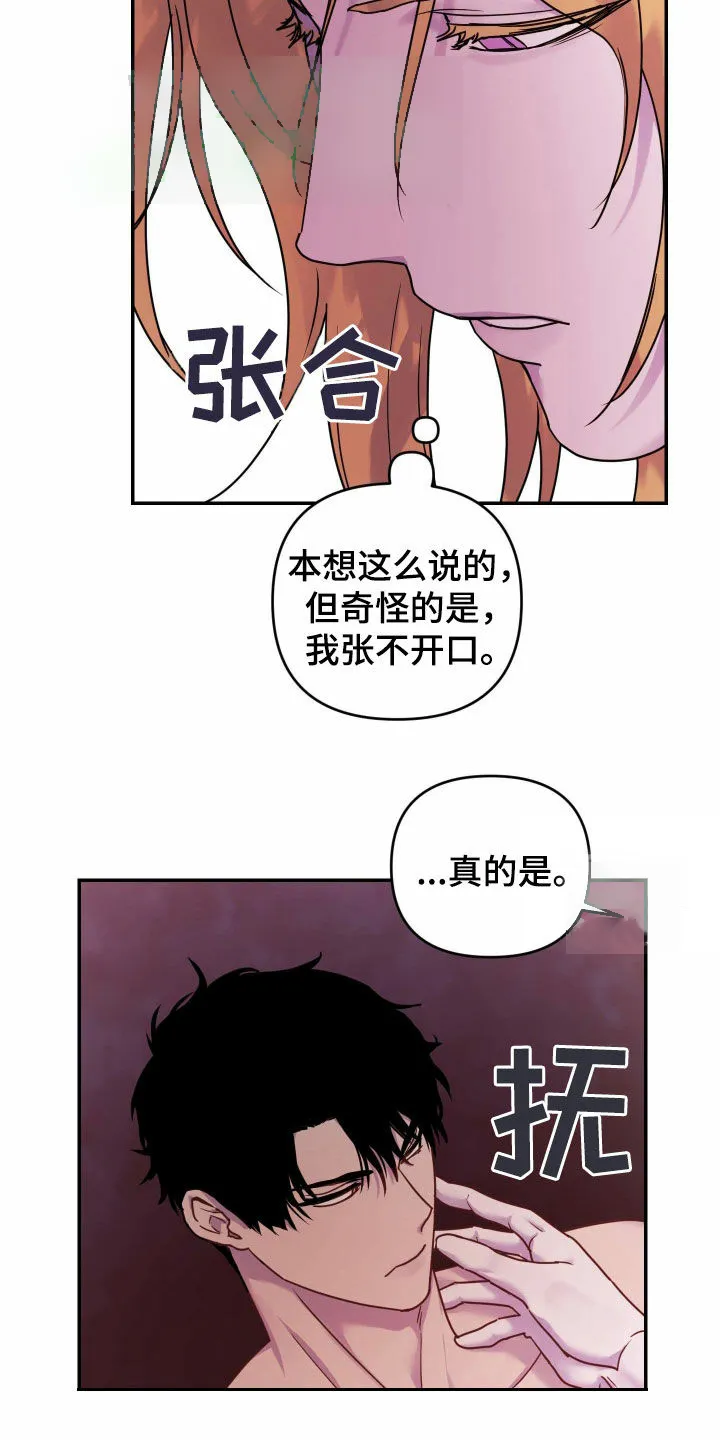 《生命之花》第35话 第23页