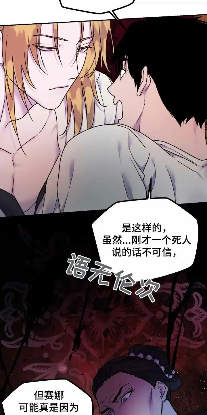 《生命之花》第35话 第9页