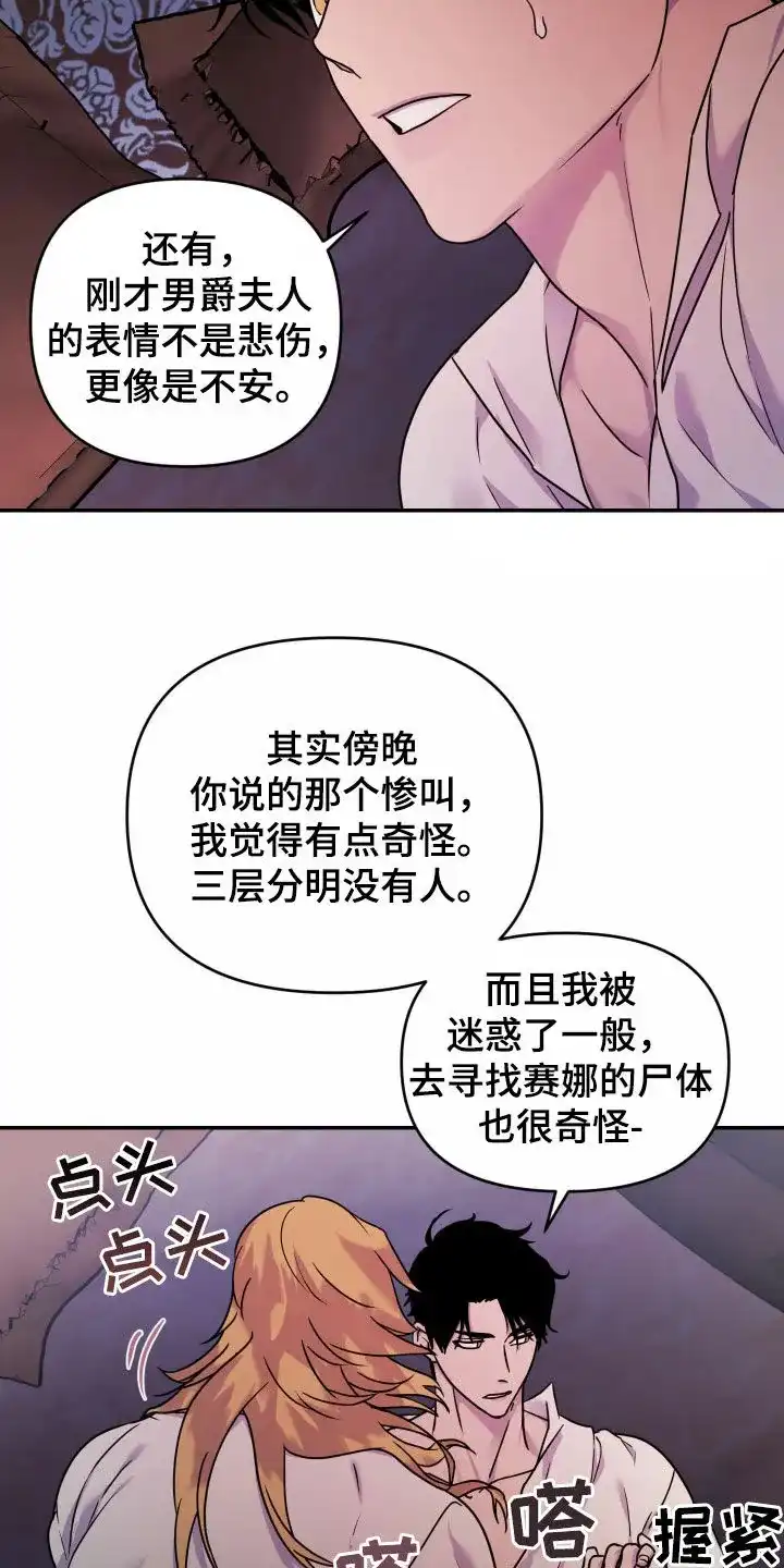 《生命之花》第35话 第13页