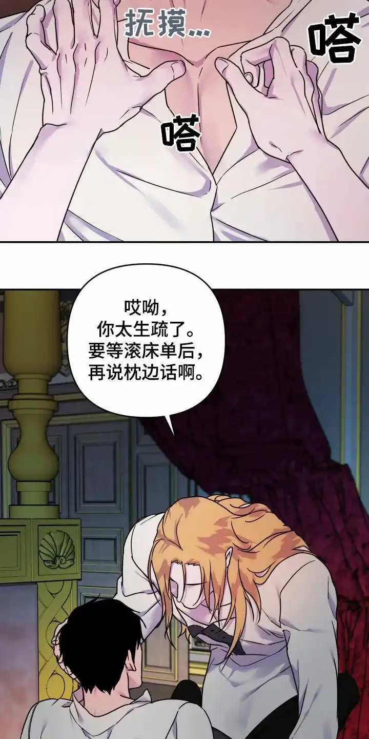 《生命之花》第35话 第3页