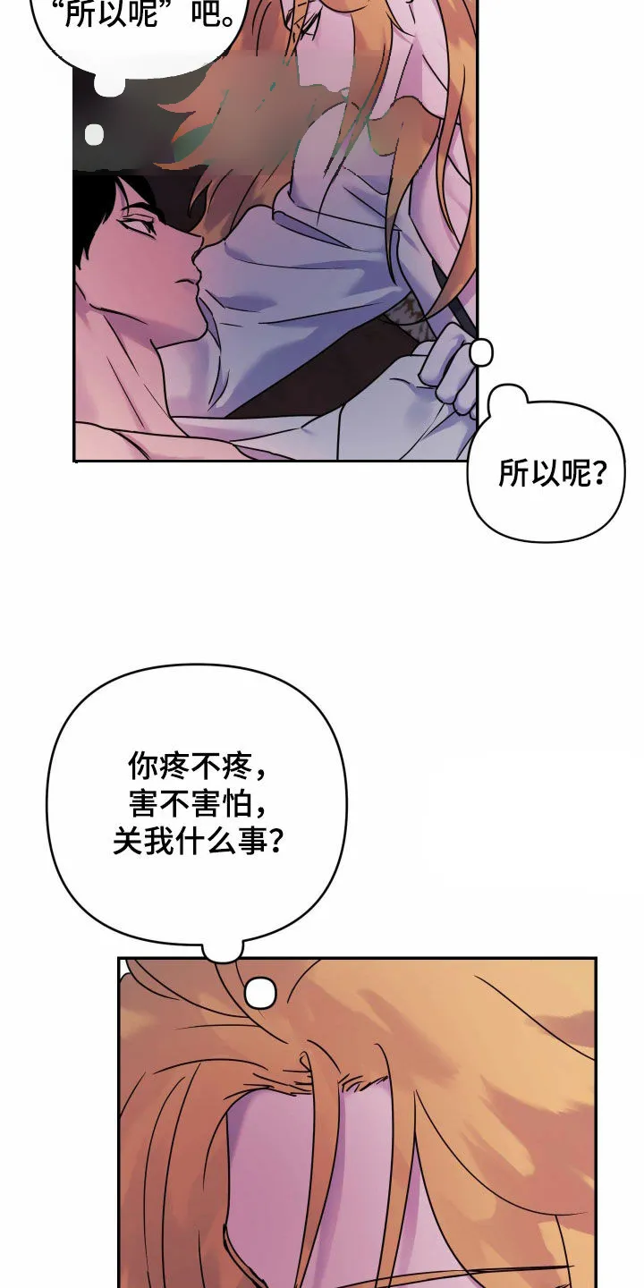 《生命之花》第35话 第22页
