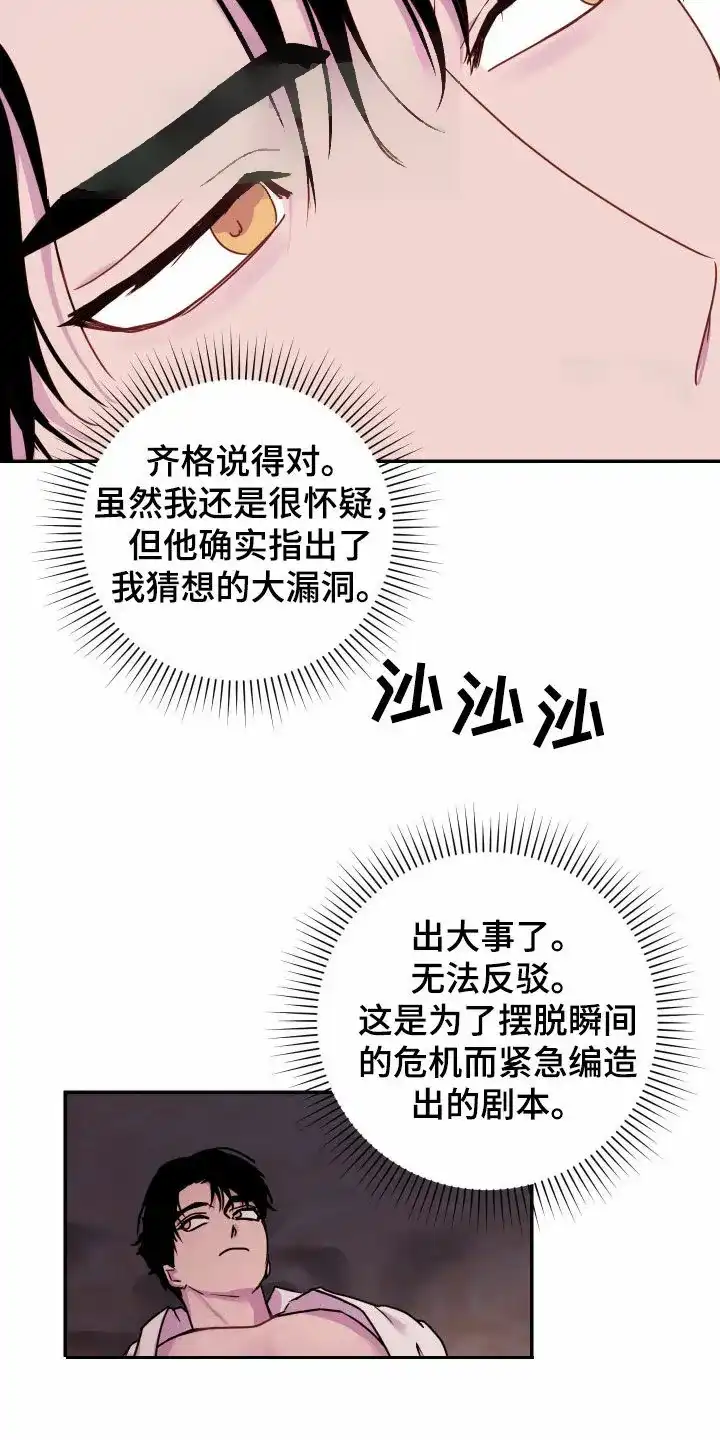 《生命之花》第35话 第17页