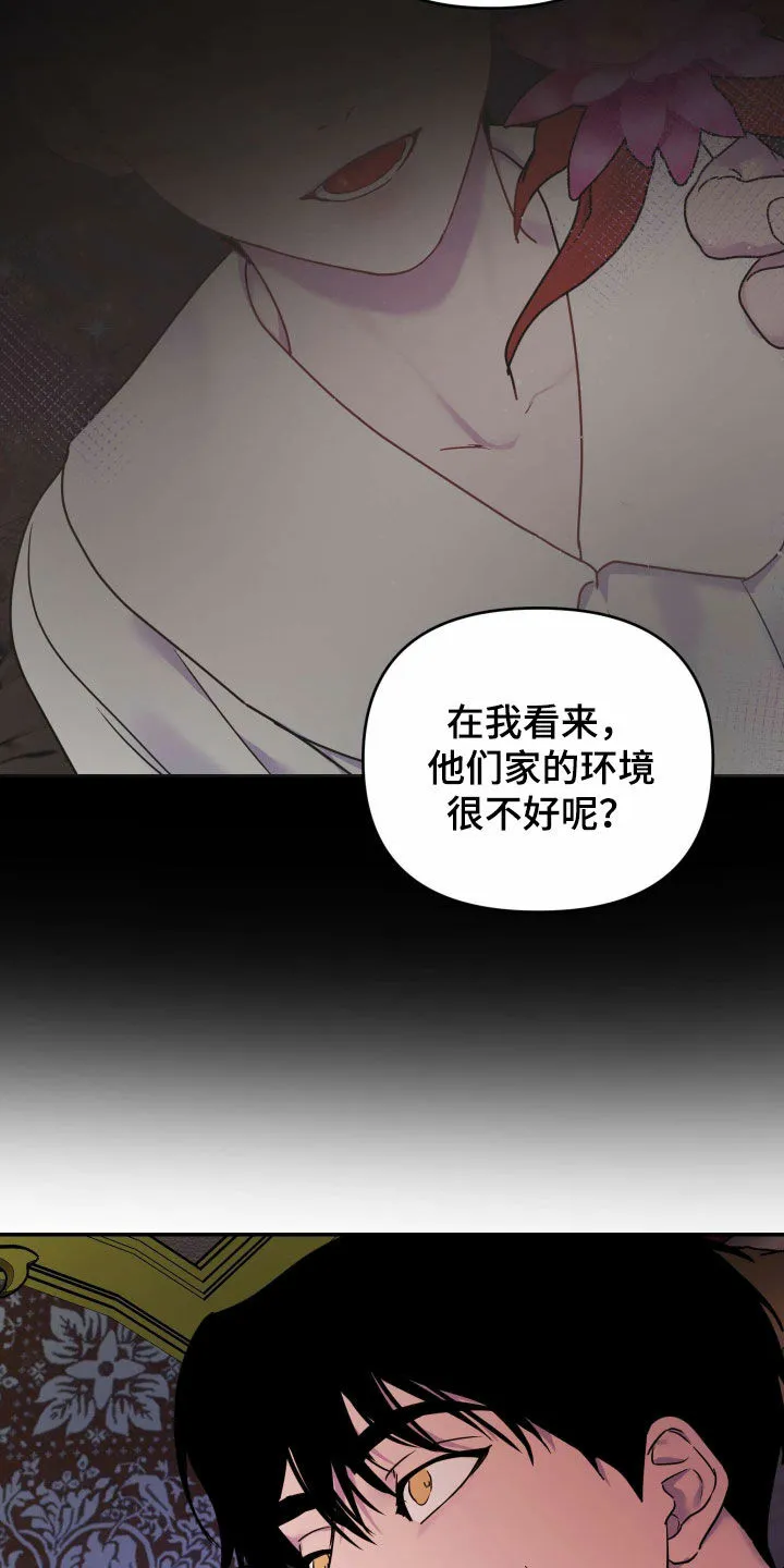 《生命之花》第35话 第12页