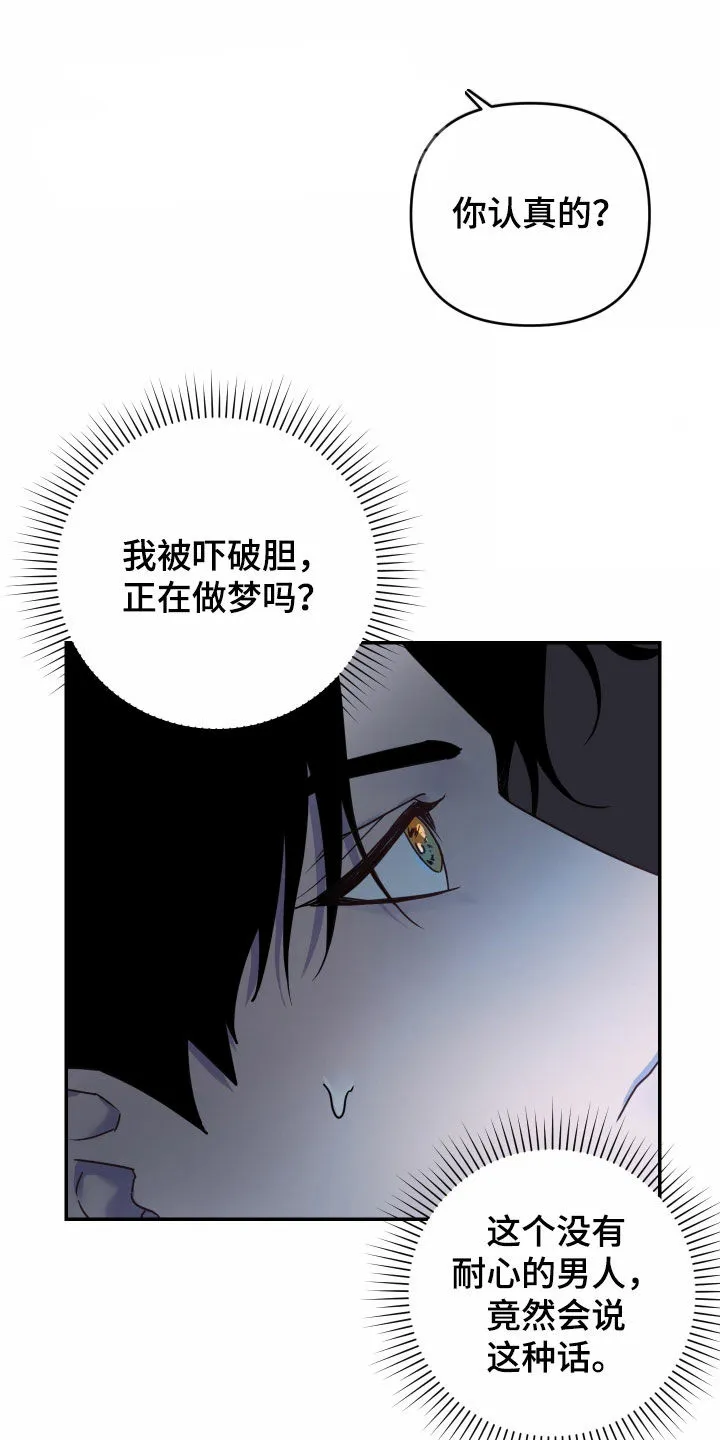 《生命之花》第36话 第3页