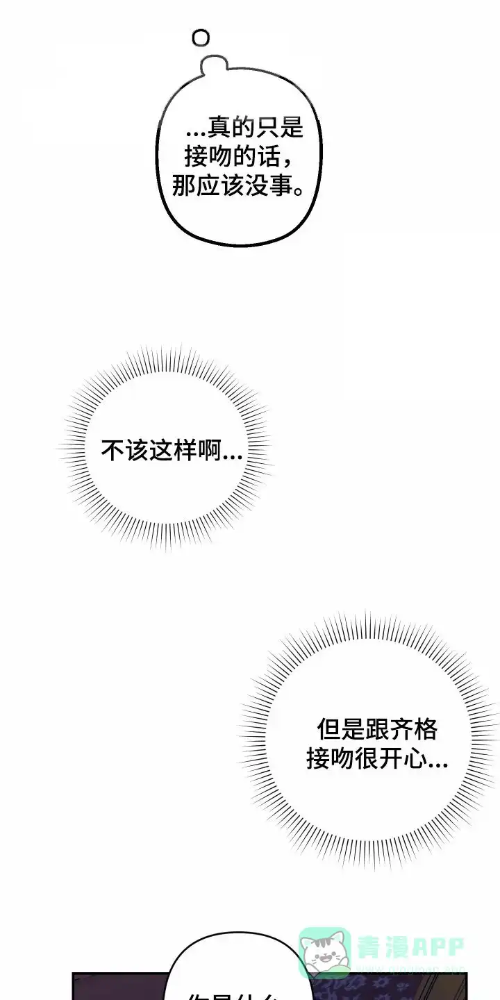 《生命之花》第36话 第6页