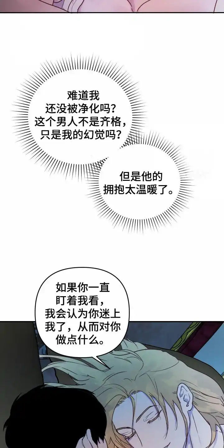 《生命之花》第36话 第13页