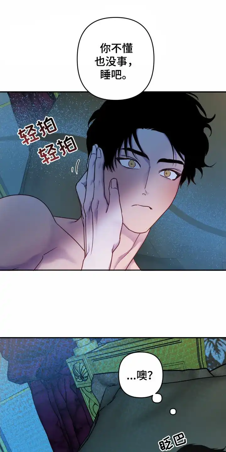 《生命之花》第36话 第10页