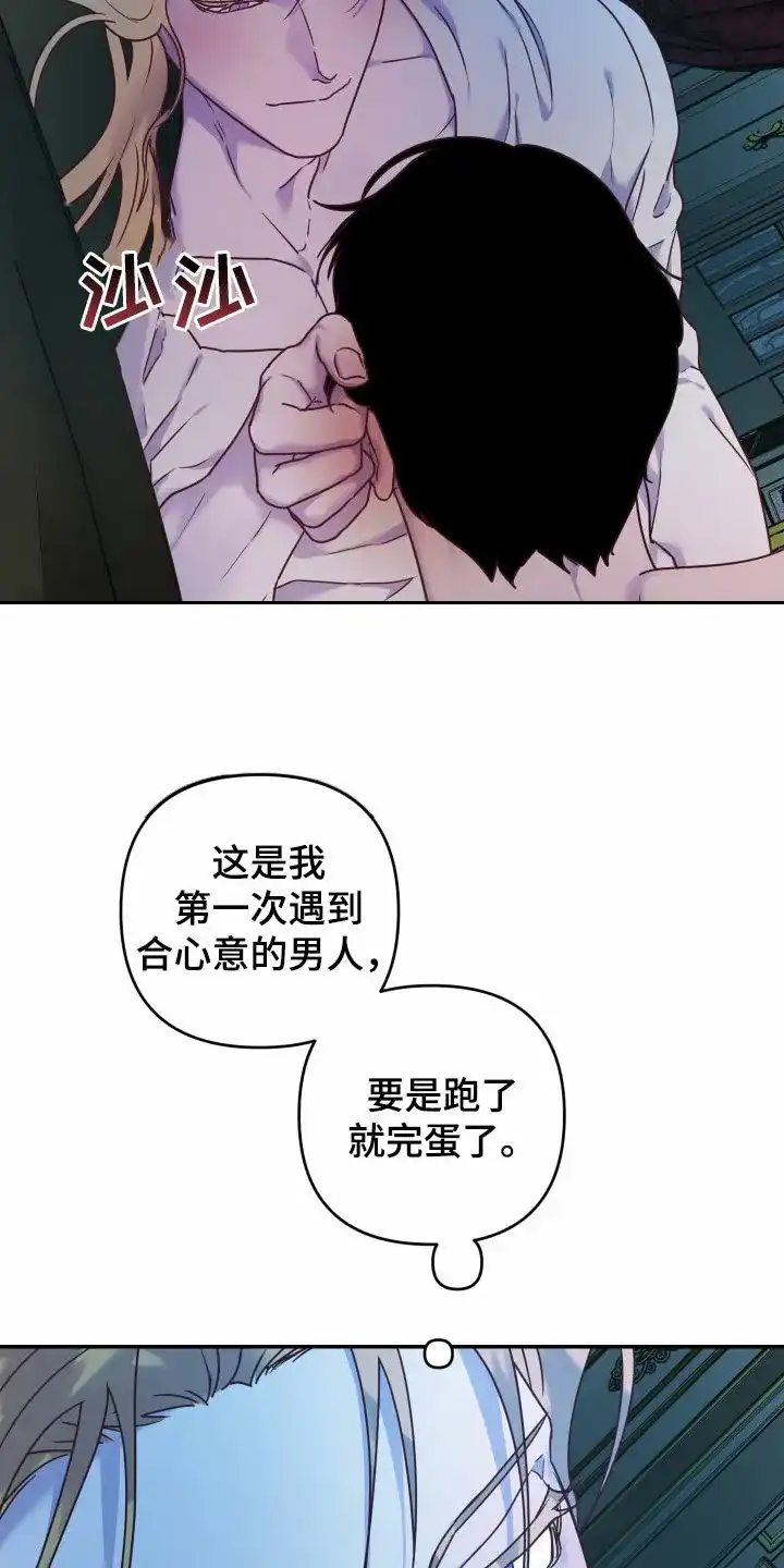 《生命之花》第36话 第8页