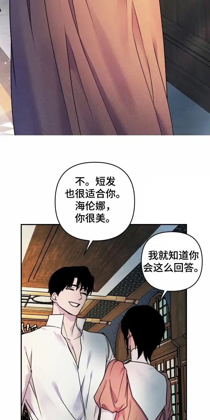 《生命之花》第37话 第23页