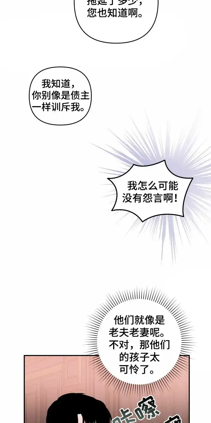 《生命之花》第37话 第8页