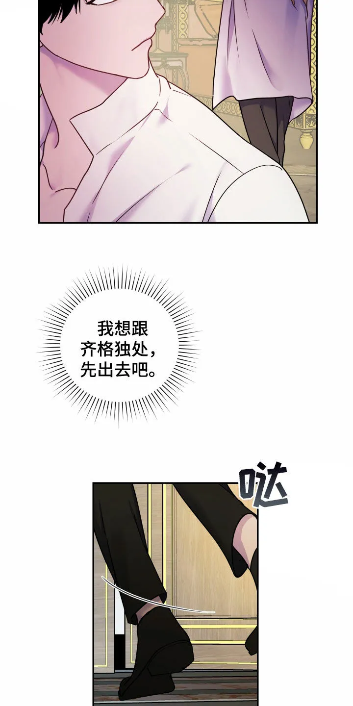 《生命之花》第37话 第13页