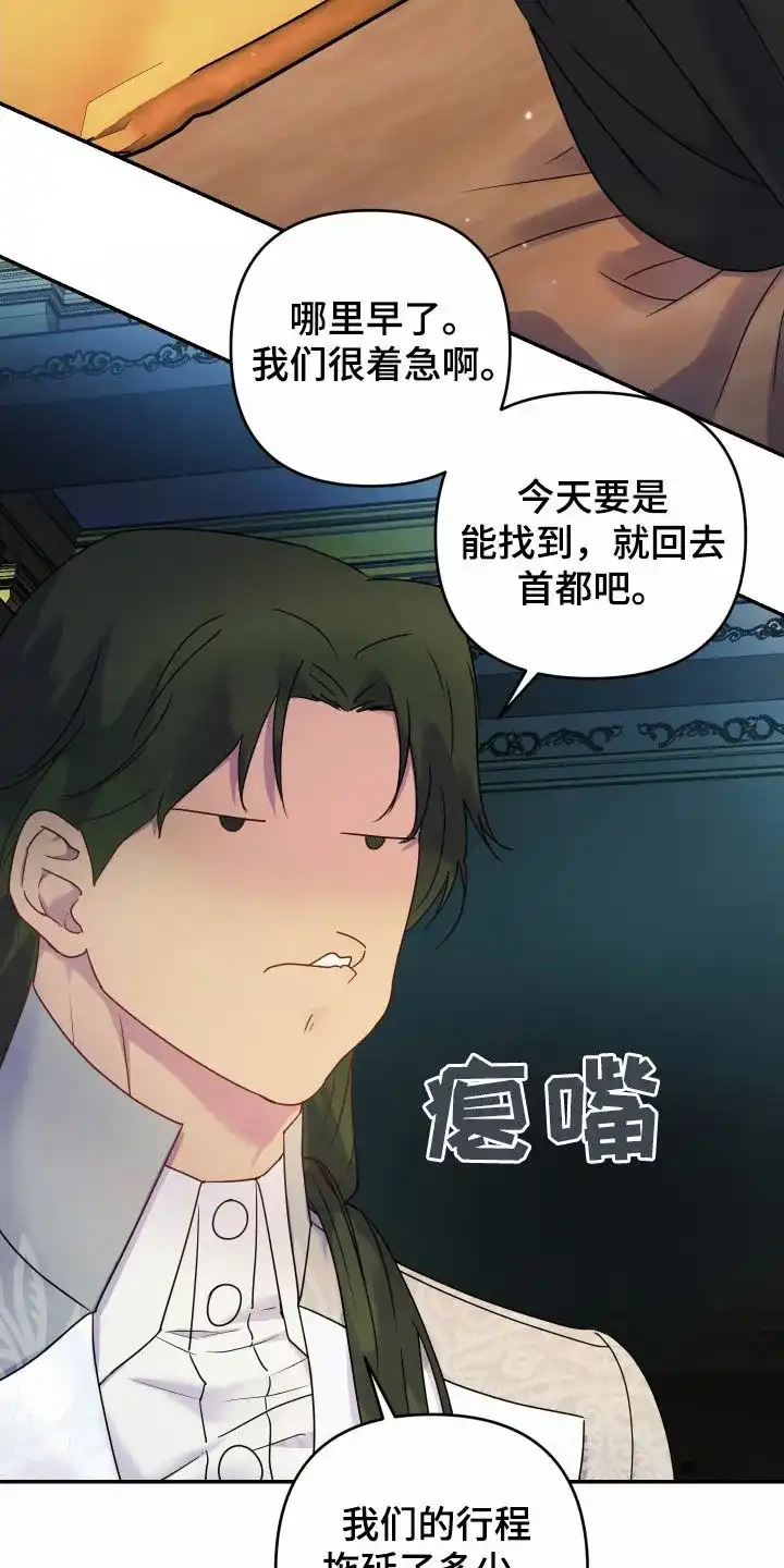 《生命之花》第37话 第7页