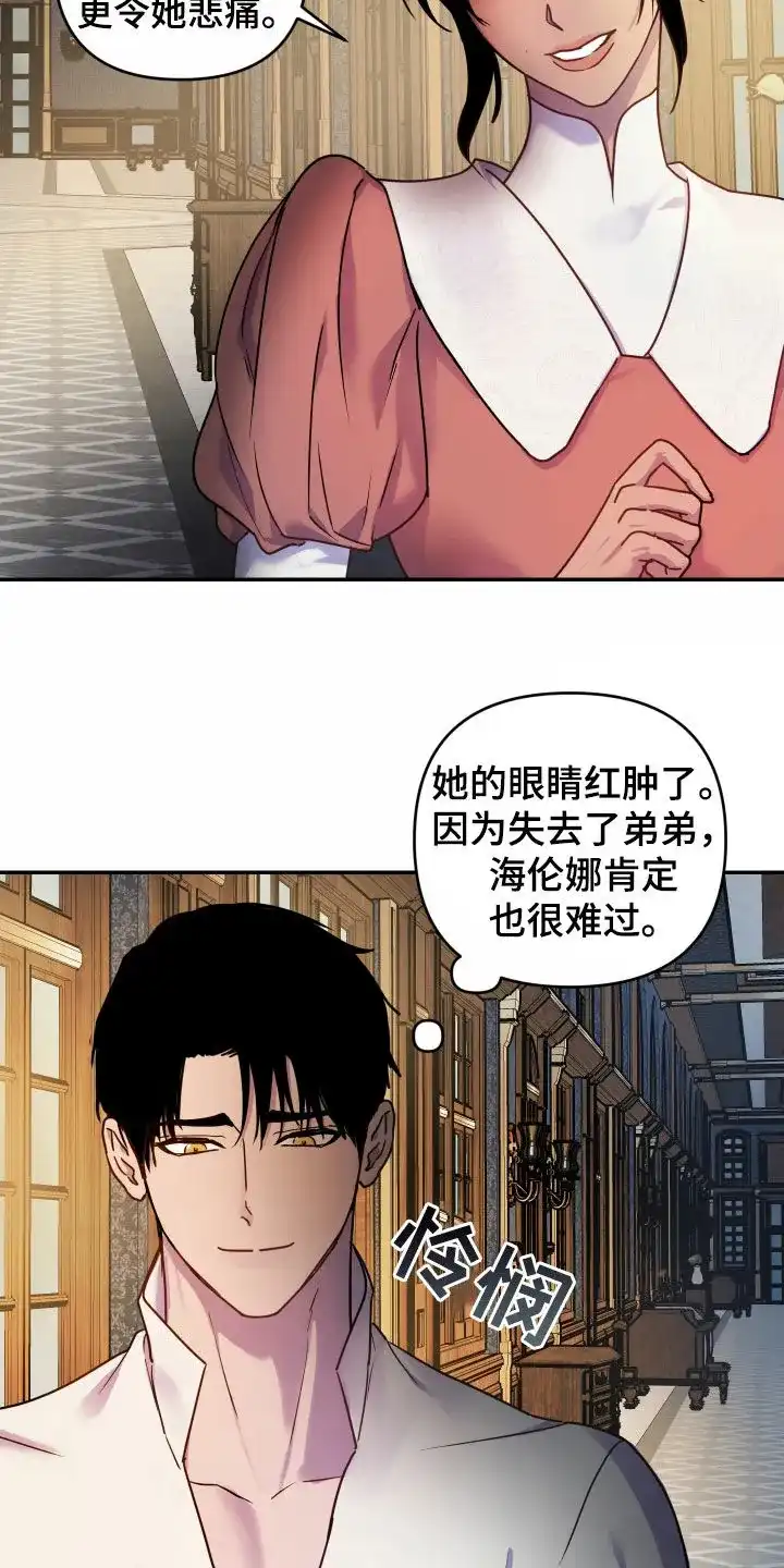 《生命之花》第37话 第25页