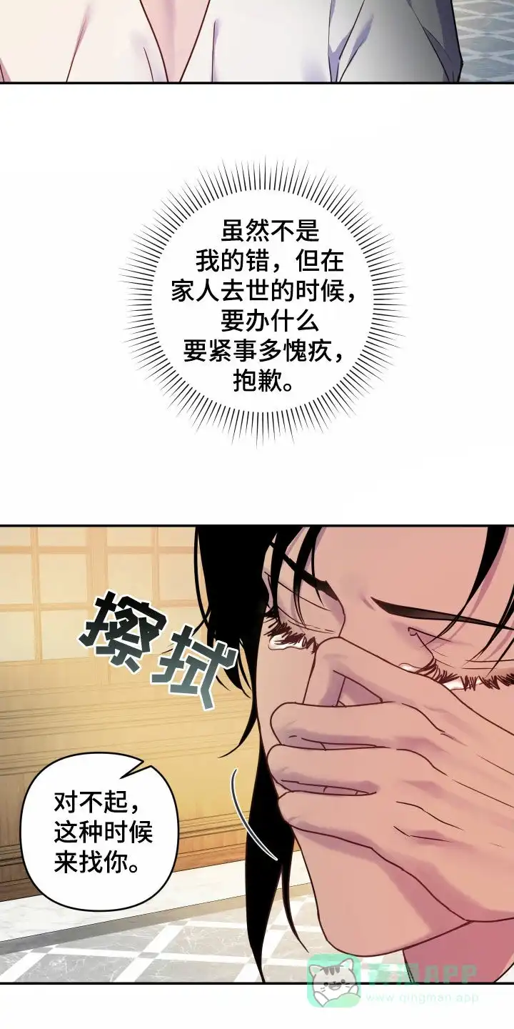 《生命之花》第37话 第26页