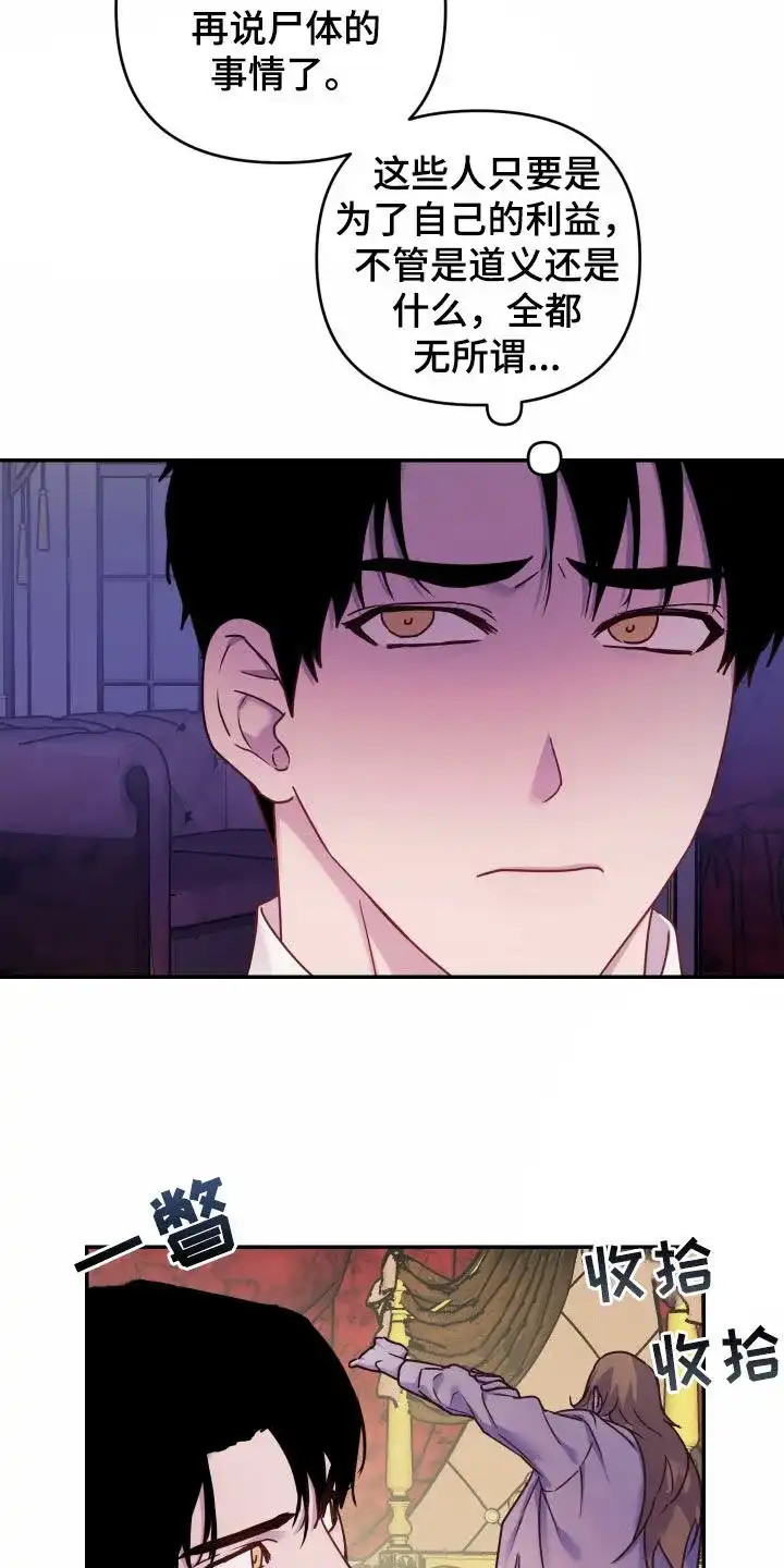 《生命之花》第37话 第12页