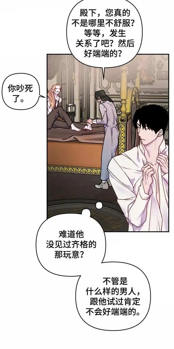 《生命之花》第37话 第5页