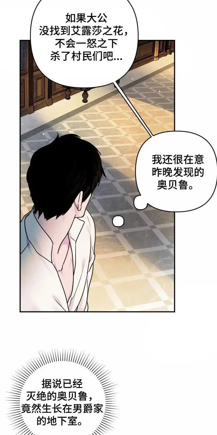《生命之花》第37话 第17页