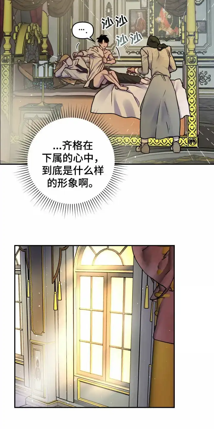 《生命之花》第37话 第3页