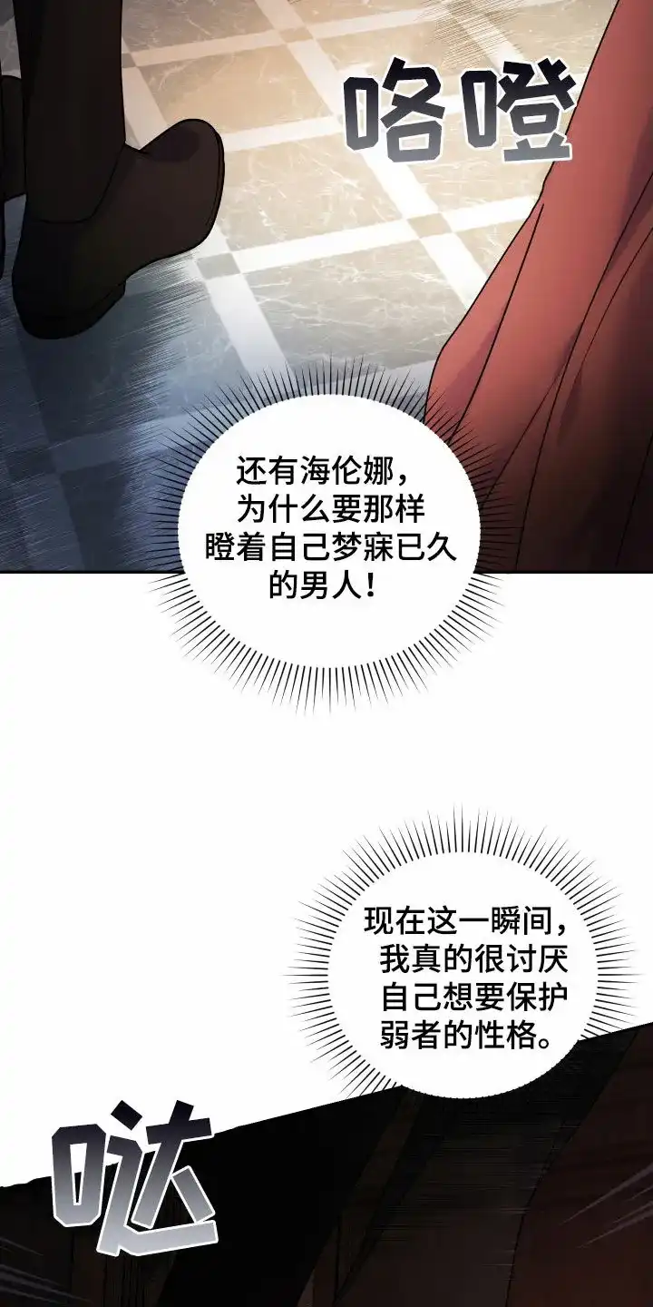 《生命之花》第38话 第14页