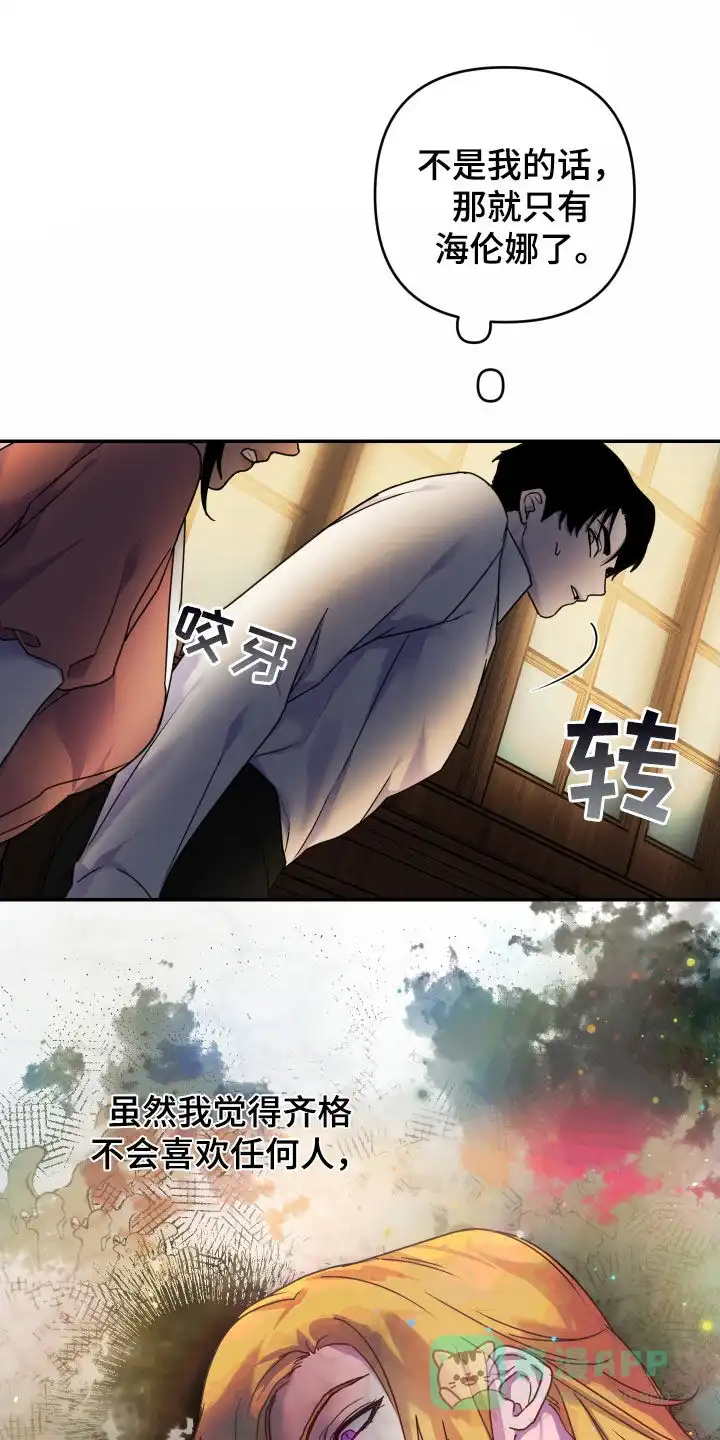 《生命之花》第38话 第11页