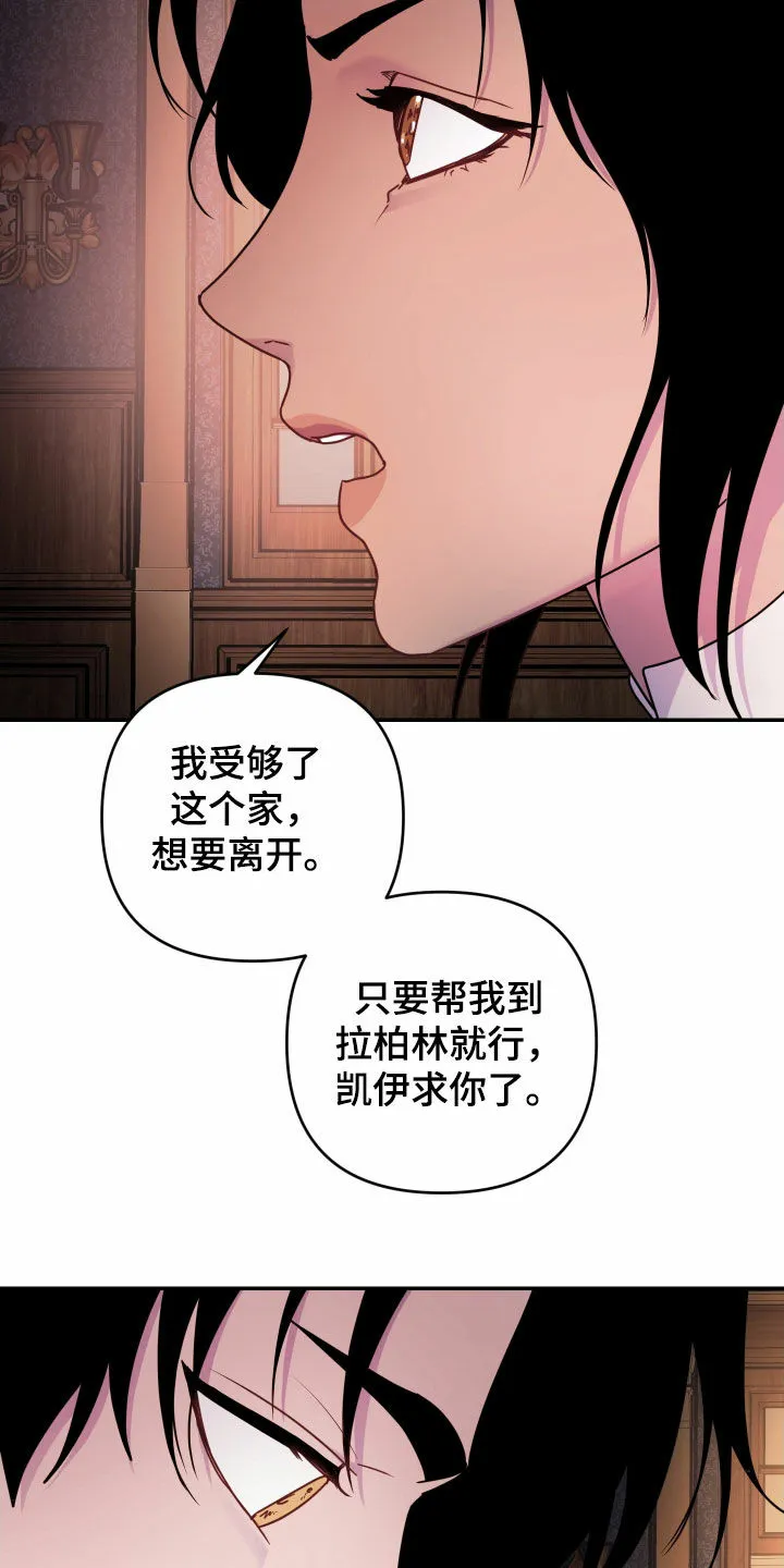 《生命之花》第38话 第3页