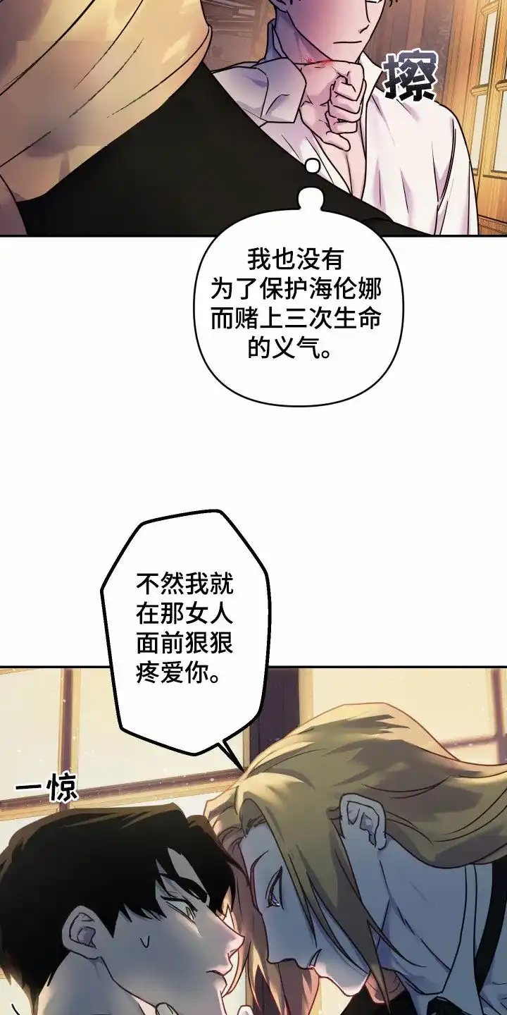 《生命之花》第38话 第32页