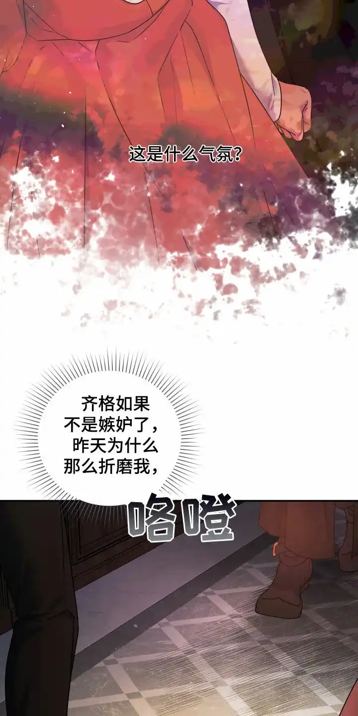《生命之花》第38话 第13页
