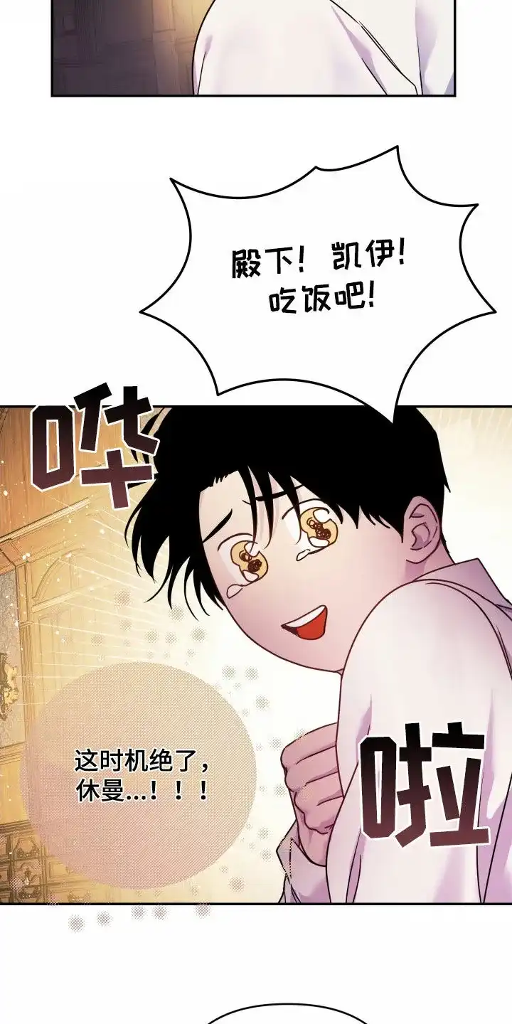 《生命之花》第38话 第28页