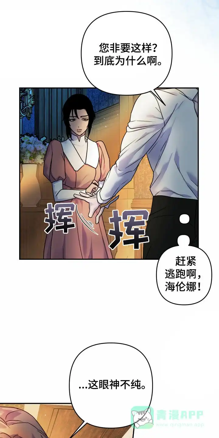 《生命之花》第38话 第21页