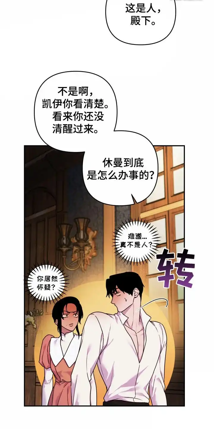 《生命之花》第38话 第18页