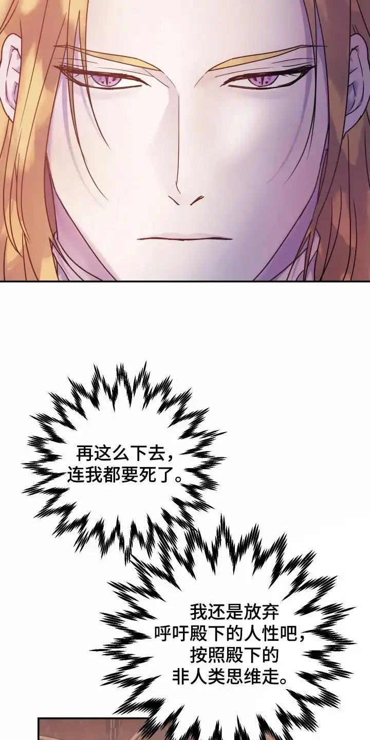 《生命之花》第38话 第25页