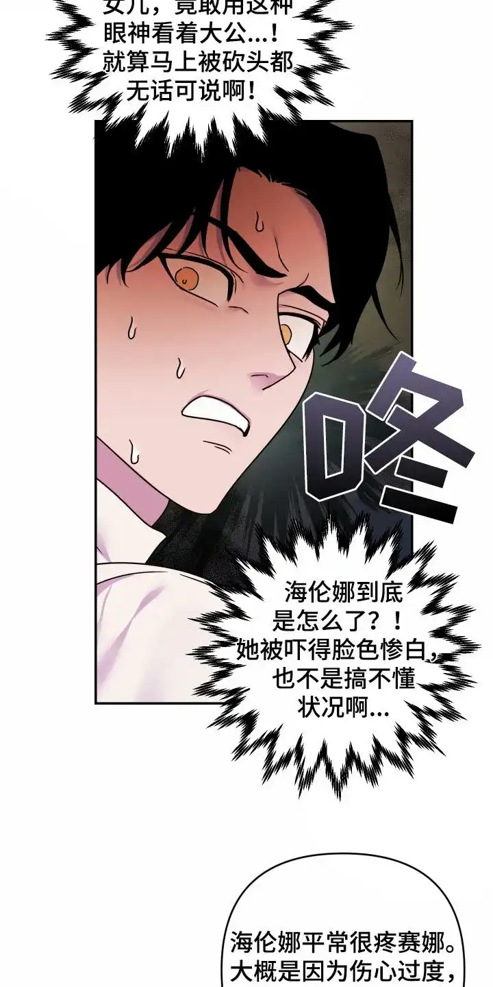 《生命之花》第38话 第23页