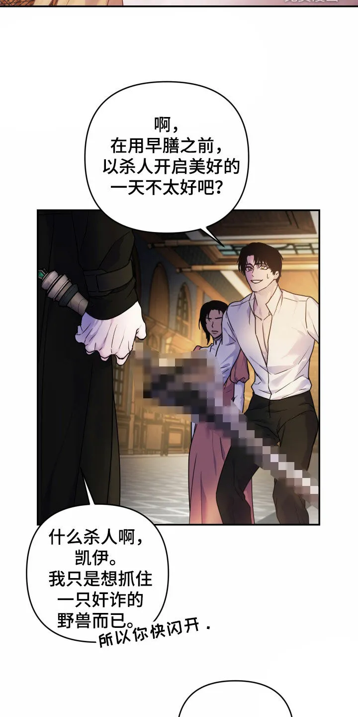 《生命之花》第38话 第17页