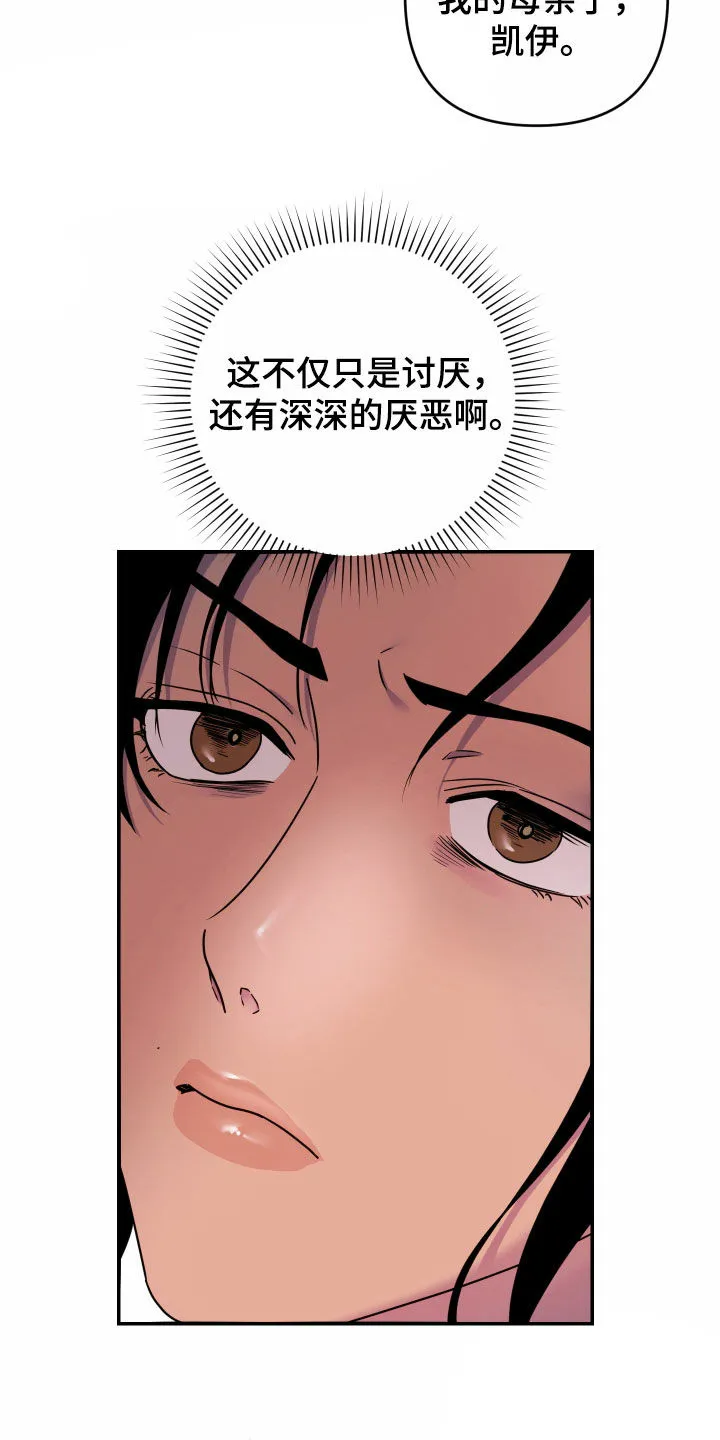 《生命之花》第38话 第5页