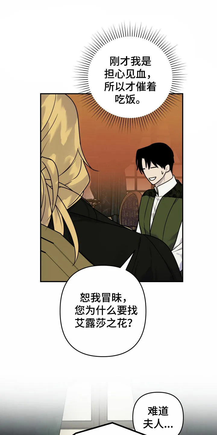 《生命之花》第39话 第18页