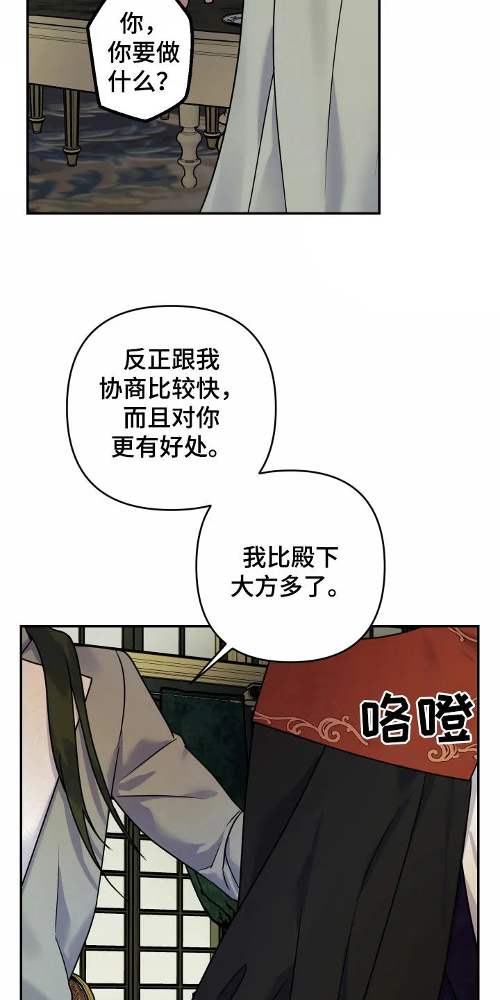 《生命之花》第39话 第15页