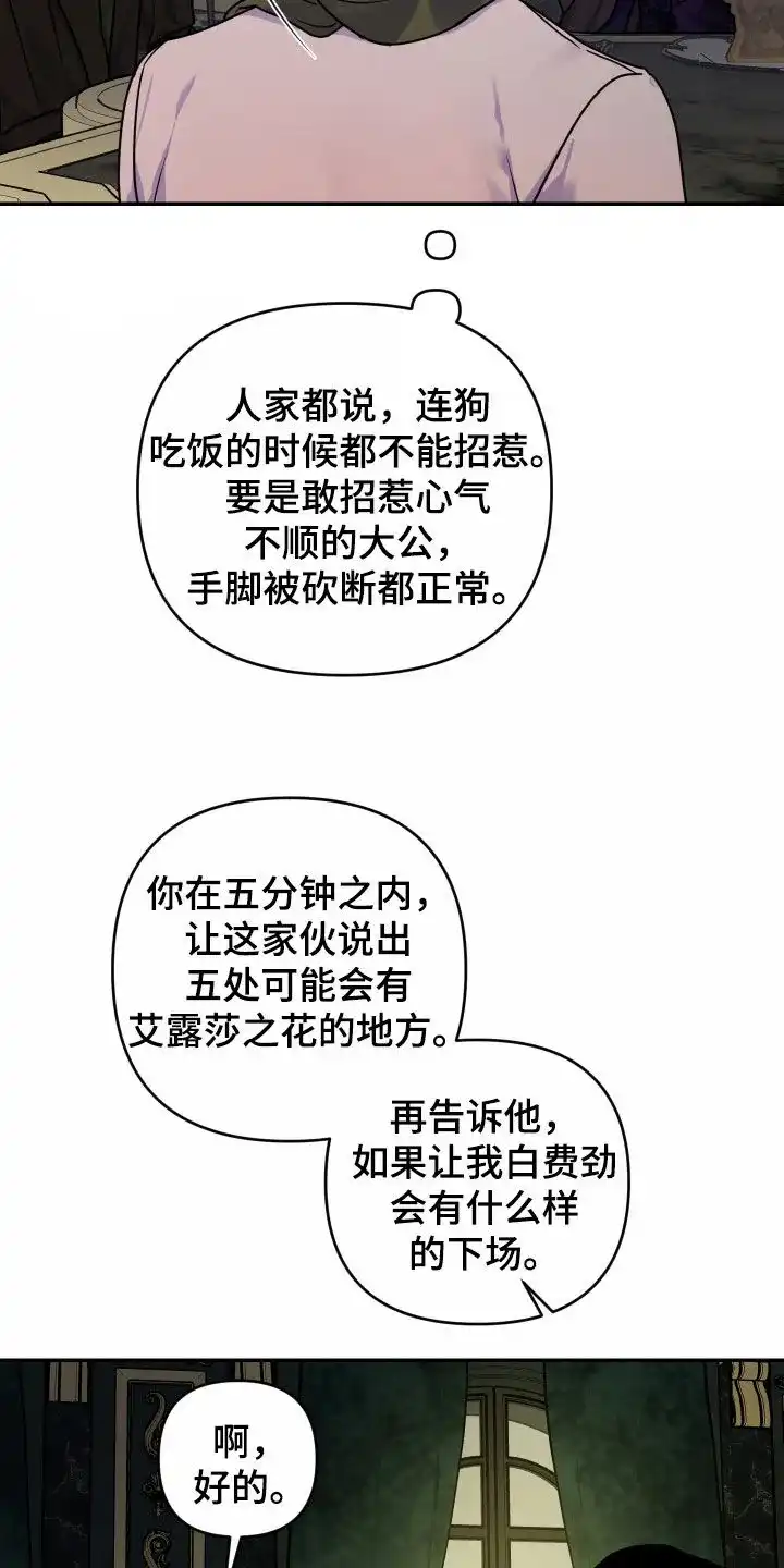 《生命之花》第39话 第13页